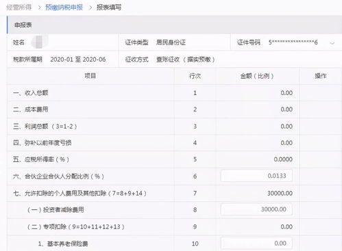 自然人电子税务局web端扣缴业务等相关功能,经营所得申报指南