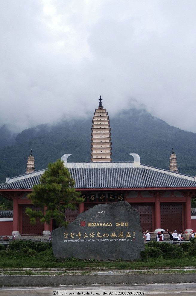 崇圣寺三塔图片,大理 云南 风景 国内旅游 旅游摄影-